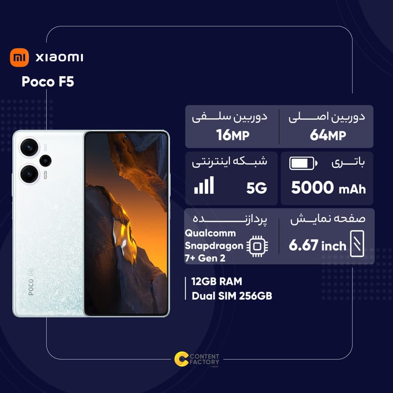 گوشی موبایل شیائومی مدل Poco F5 دو سیم کارت ظرفیت 256 گیگابایت و رم 12 گیگابایت