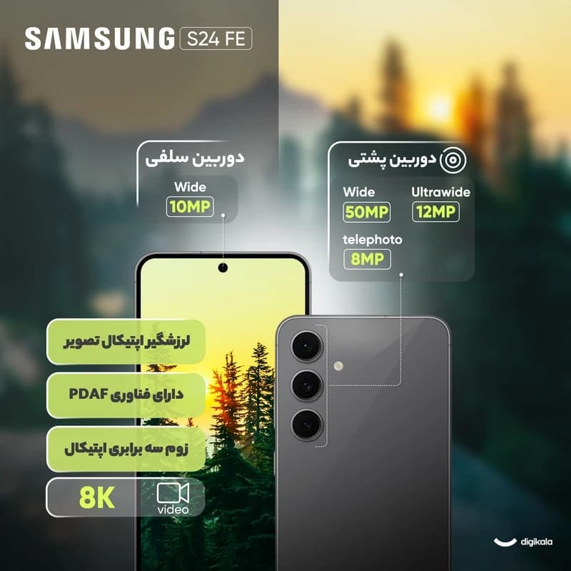 گوشی موبایل سامسونگ مدل Galaxy S24 FE دو سیم کارت ظرفیت 256 گیگابایت رم 8 گیگابایت ویتنام
