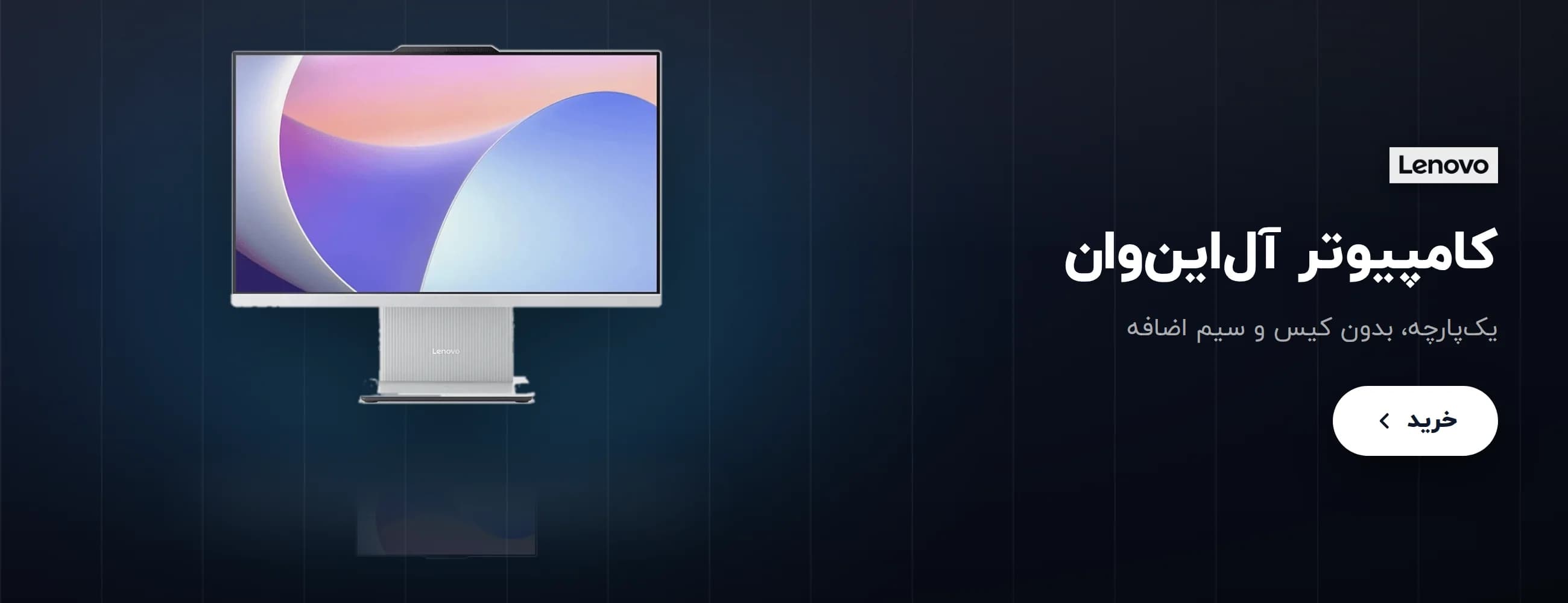 کامپیوتر آل‌این‌وان