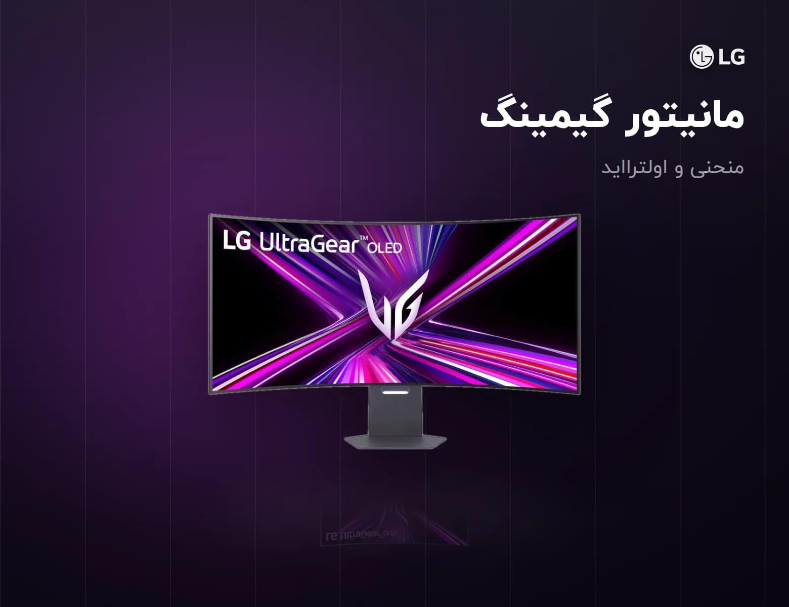 مانیتور گیمینگ منحنی و اولتراید