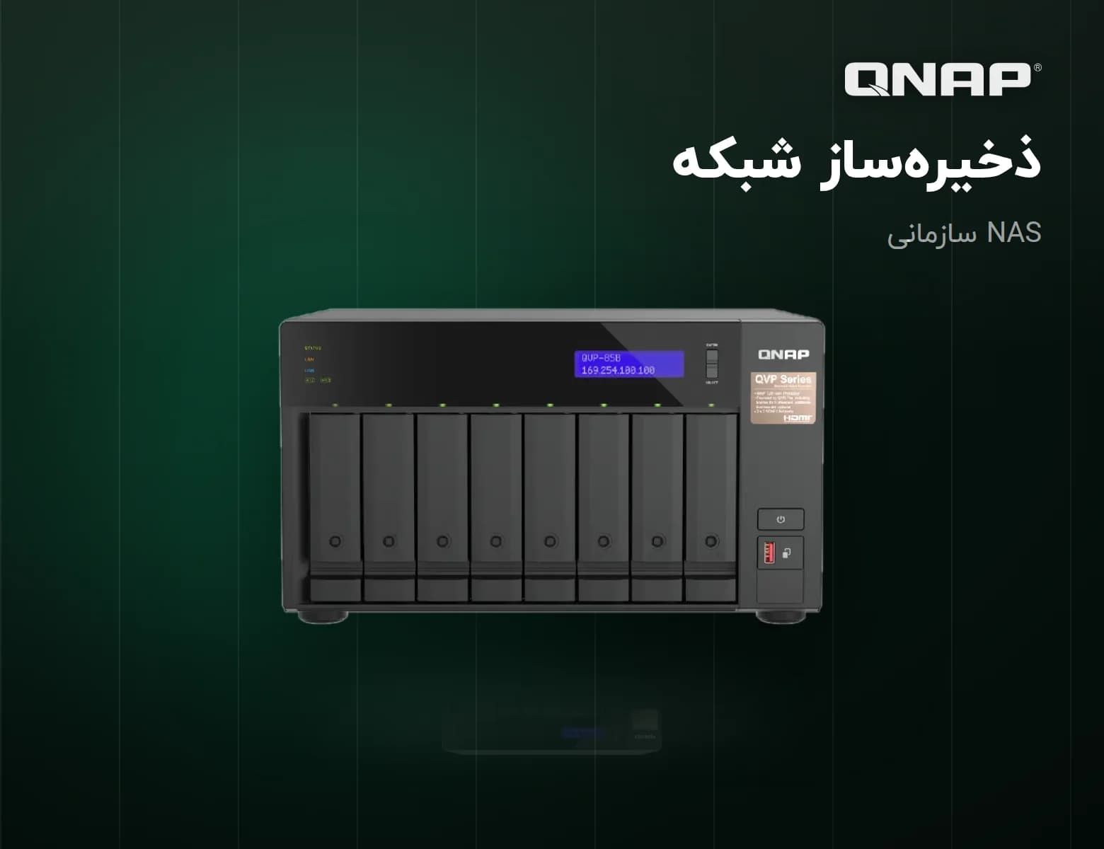 ذخیره‌ساز تحت شبکه NAS
