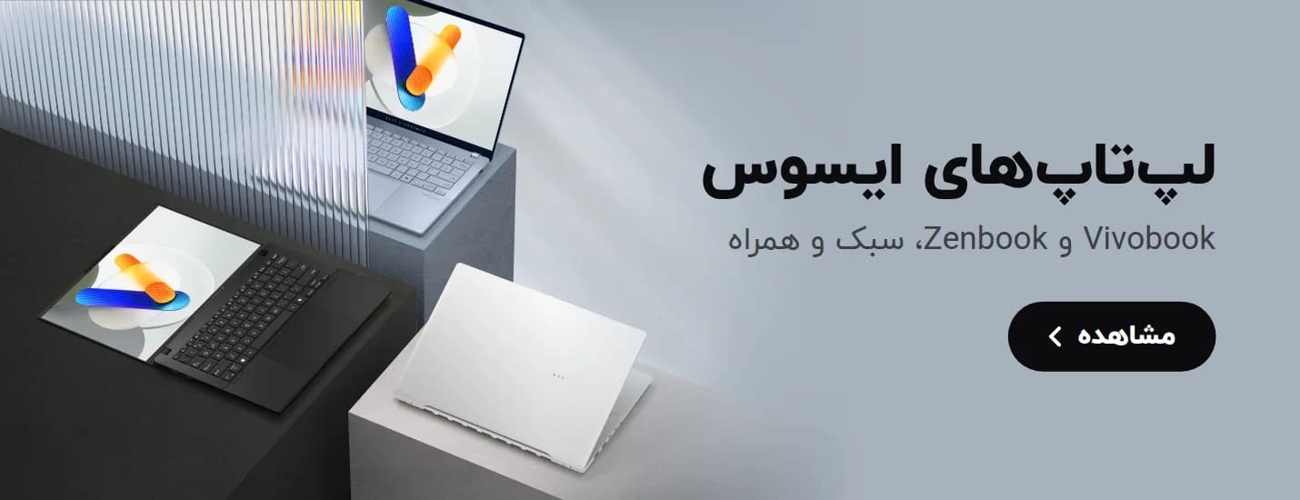 لپ‌تاپ‌های ایسوس Vivobook و Zenbook
