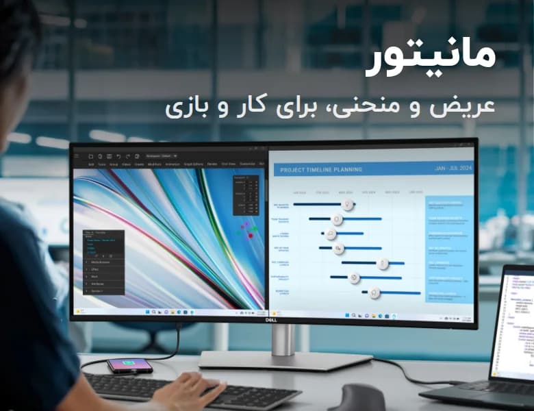 مانیتور عریض و منحنی