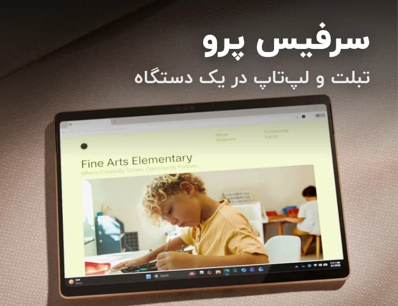 سرفیس پرو