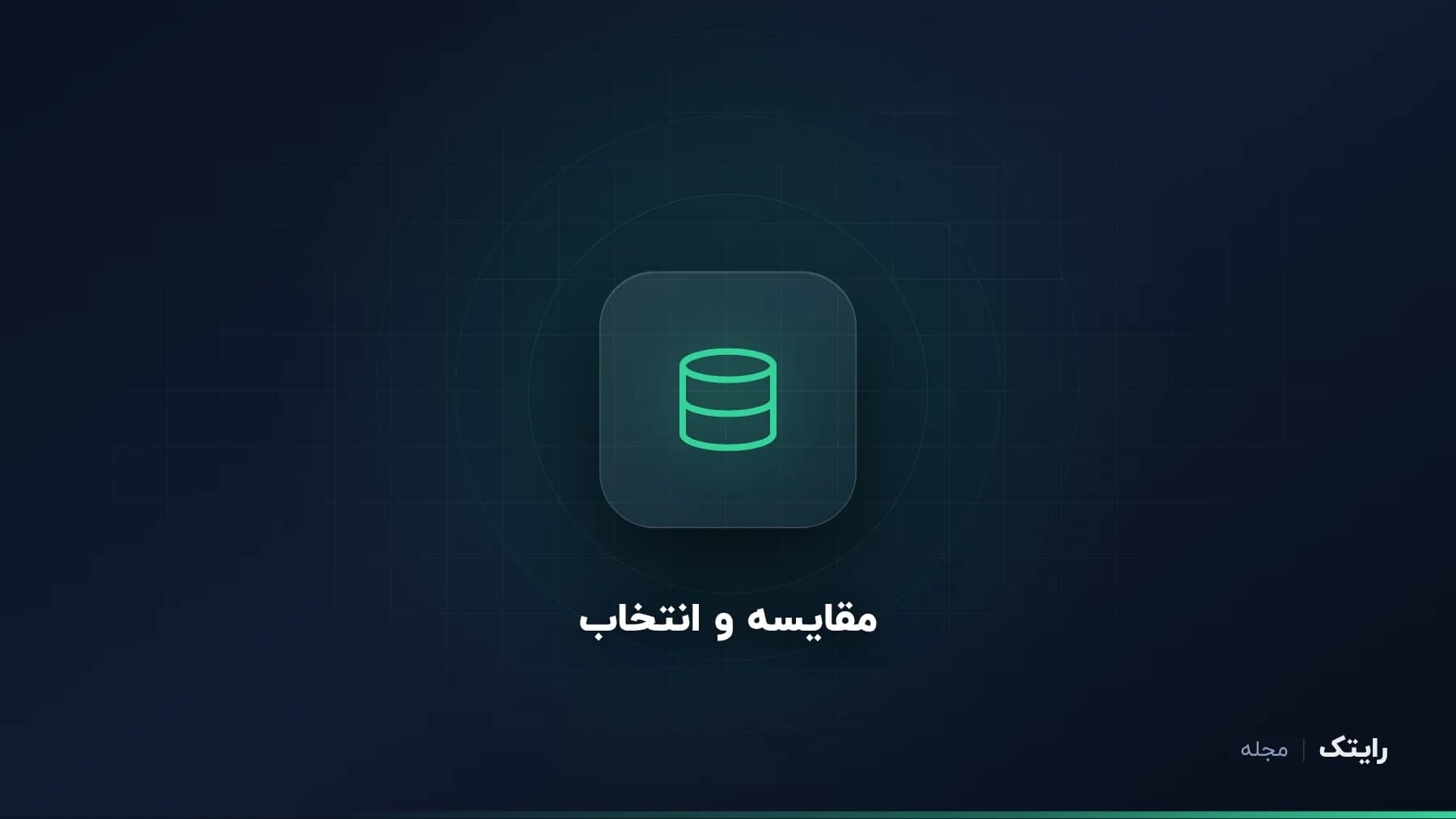 حافظه SSD: مدل NVMe یا SATA؟