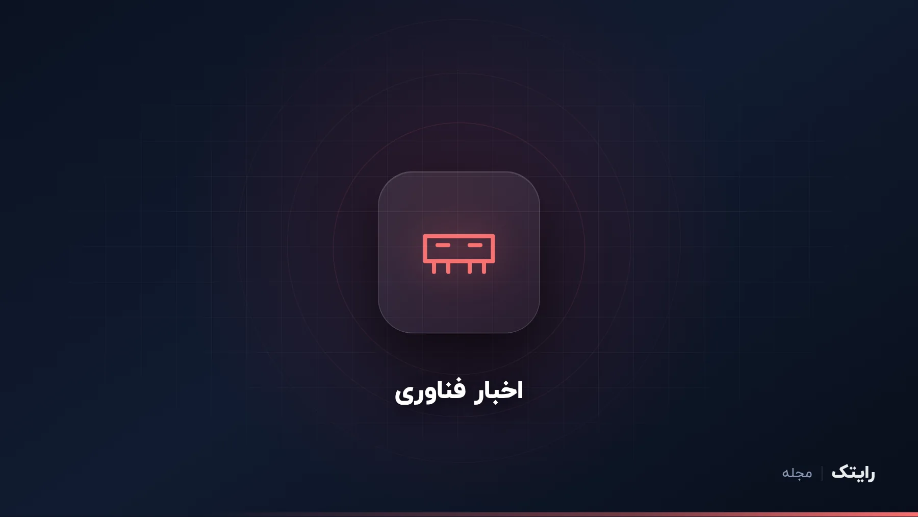 حافظه DDR5 به زبان ساده: آیا ارزش تفاوت قیمت را دارد