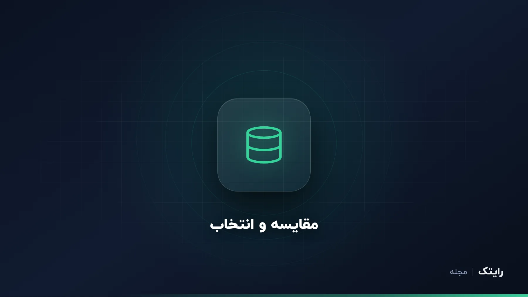 حافظه SSD: مدل NVMe یا SATA؟